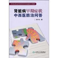 early kidney disease Western control symptoms Q(Chinese Edition)