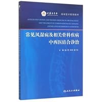 Common rheumatism and Western-related bone disease Diagnosis and Treatment(Chinese Edition)