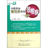 The Chinese medicine of the cervical vertebra disease prevents and cures chronic disease series (Chinese edidion) Pinyin: jing zhui bing zhong yi fang zhi man xing bing xi lie