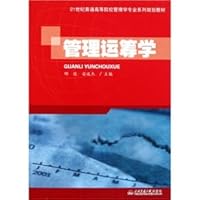 In Higher Education Management in the 21st century professional family planning materials: Operations Research [Paperback](Chinese Edition)