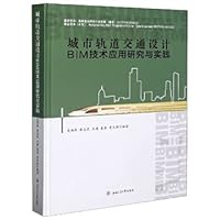 Research and Practice on the Application of BIM Technology in Urban Rail Transit Design(Chinese Edition)