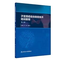 Comprehensive Cervical Cancer Prevention and Control Technology Training Course (second edition)(Chinese Edition) Comprehensive Cervical Cancer Prevention and Control Technology Training Course (second edition)(Chinese Edition) Paperback