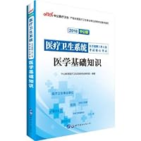 2015 in the public version of the health system to recruit staff core exam test sites: medical basics (latest edition)(Chinese Edition)