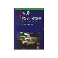 Practical pesticide poisoning first aid(Chinese Edition)