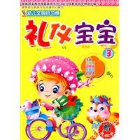 children good habits of civilized manners baby (3) ( phonetic version) [paperback](Chinese Edition)