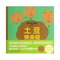 Delicious friend (Series 2): Potatoes come!(Chinese Edition)