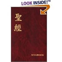 The Holy Bible Today's Chinese Version The Holy Bible Today's Chinese Version Hardcover