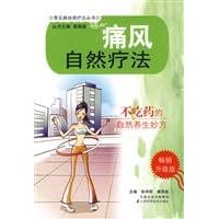 gout natural remedies (selling an upgraded version)(Chinese Edition) gout natural remedies (selling an upgraded version)(Chinese Edition) Paperback