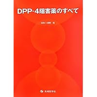 All of the DPP-4 inhibitor (2010) ISBN: 4884076249 [Japanese Import] All of the DPP-4 inhibitor (2010) ISBN: 4884076249 [Japanese Import] Paperback