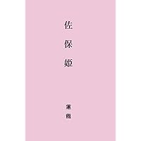 立春大吉 (Japanese Edition) 立春大吉 (Japanese Edition) Paperback