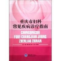 Chongqing common gynecological diseases treatment guidelines(Chinese Edition)