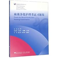 Blood purification treatments exam problem sets modern blood purification treatments forefront of technology books(Chinese Edition)