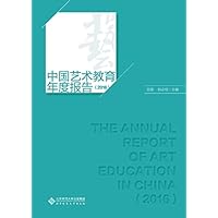 中国艺术教育年度报告．2016 (Chinese Edition) 中国艺术教育年度报告．2016 (Chinese Edition) Kindle