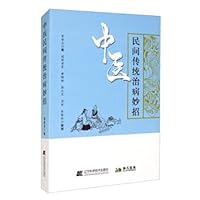 Traditional Chinese Medicine Folk Treatment Coup(Chinese Edition)