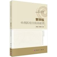 Diabetes prevention and treatment of Integrative Medicine frontier(Chinese Edition)