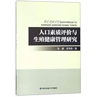 Population quality management Evaluation and Reproductive Health(Chinese Edition)
