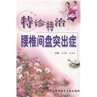 special clinic special treatment of lumbar disc herniation(Chinese Edition) special clinic special treatment of lumbar disc herniation(Chinese Edition) Paperback