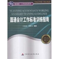 The tact of accounting standard training guide(Chinese Edition)