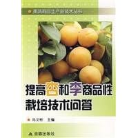 improve commodity apricot cultivation techniques and Li Q(Chinese Edition)