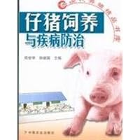 piglet feeding and disease prevention(Chinese Edition)