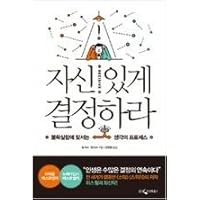 Decisive: How to Make Better Choices in Life and Work (Korean Edition)