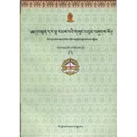 Dandahra Jamba Collection (Tibetan) (Paperback)