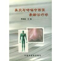 Rhinitis and asthma in Western New treatment study(Chinese Edition)
