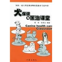 dogs health and healing classes - - the domestic first-class clinical experts in large-scale animal hospital chain Zuozhen(Chinese Edition)