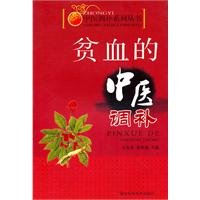 TCM tune up utility Series: anemia medicine tune up(Chinese Edition)