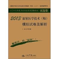 2013 annual health professional technical qualification examination paper bag: Radiation Medicine Technology (division) simulation papers and parsing (Section 5 Edition)(Chinese Edition)