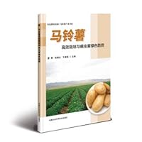 Potato cultivation and efficient green pest prevention and control(Chinese Edition)
