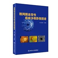 Retinal angioplastic disease multimode video map(Chinese Edition)