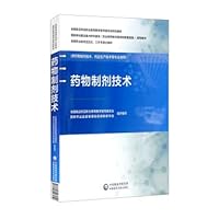 Pharmaceutical preparation technology (a textbook planned by the National Food and Drug Vocational Education and Teaching Steering Committee)(Chinese Edition)