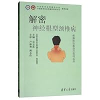 Decryption nerve root pain prevention and treatment of cervical spondylosis ask a hundred books on their own(Chinese Edition) Decryption nerve root pain prevention and treatment of cervical spondylosis ask a hundred books on their own(Chinese Edition) Paperback
