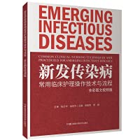 Commonly used clinical nursing operation techniques and procedures for emerging infectious diseases (full-color graphic and video version)(Chinese Edition) Commonly used clinical nursing operation techniques and procedures for emerging infectious diseases (full-color graphic and video version)(Chinese Edition) Paperback