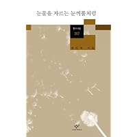 Like tears cut eyelid (Korean edition)