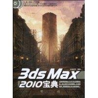 3ds Max 2010 Collection(Chinese Edition)
