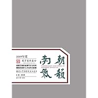 南朝气韵：南朝石刻的临摹写生与传统雕塑的保护人才培养文献集 (Chinese Edition) 南朝气韵：南朝石刻的临摹写生与传统雕塑的保护人才培养文献集 (Chinese Edition) Kindle Hardcover