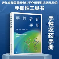Handbook of Chiral Pesticides(Chinese Edition) Handbook of Chiral Pesticides(Chinese Edition) Paperback