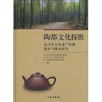 Taodou Wen geochemical wins: Yixing City Cultural Heritage Conservation and inheritance studies (hardcover)