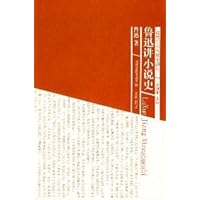 Lu Xun's Lecture on History of Fiction -Modern Academic Master Forum (Chinese Edition)