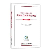 Standards for Diagnosis and Treatment of Colorectal Cancer in China (2020 Edition)(Chinese Edition)