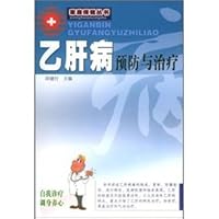 AIDS prevention and treatment of hepatitis B (new version)(Chinese Edition)