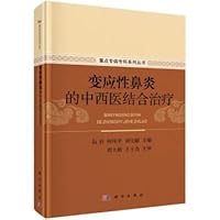 Treatment of Allergic Rhinitis with Integrated Traditional Chinese and Western Medicine(Chinese Edition)
