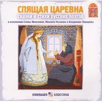 Sleeping Princess - Spiashchyaya Tsarevna - Tales in Verse by Russian Poets (in Russian language)