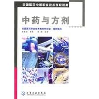 traditional Chinese medicine and prescriptions (National Pharmaceutical secondary vocational and technical school materials)