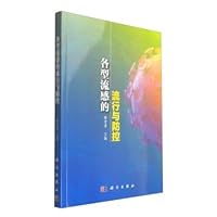 Various types of influenza and epidemic prevention and control(Chinese Edition) Various types of influenza and epidemic prevention and control(Chinese Edition) Paperback