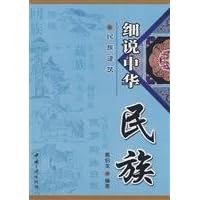 elaborate Chinese: Ethnic Architecture [Paperback]