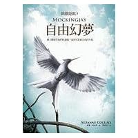 Mockingjay (Hunger Games) (Chinese Edition)