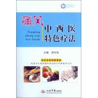 Chinese and Western medicine treatment of gout Features(Chinese Edition)